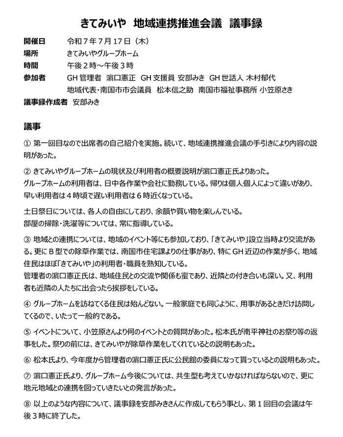 地域連携推進会議