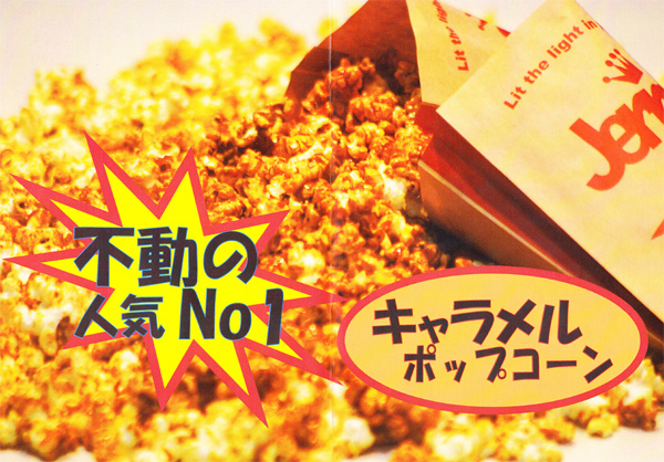 ジェリーズポップコーン